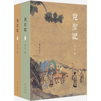 觅圣记 下载