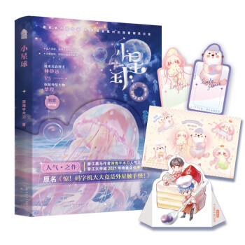 小星球 下载