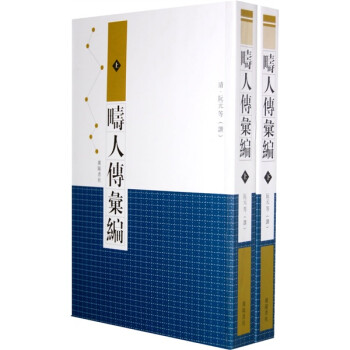畴人传汇编（套装共2册）（繁体竖排版） 下载