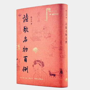 诗歌名物百例 下载