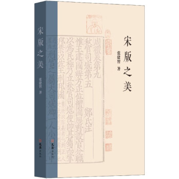 宋版之美 下载