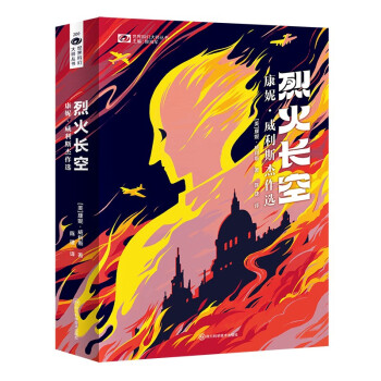 烈火长空：康妮·威利斯杰作选【美】康妮·威利斯杰 [The Best of Connie Willis: Award-Winning Stories] 下载