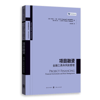 项目融资：金融工具和风险管理 下载