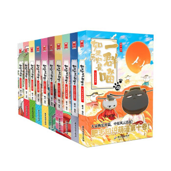 如果历史是一群喵1-10（套装共10册） 下载