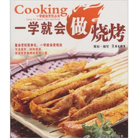 一学就会做烧烤 下载
