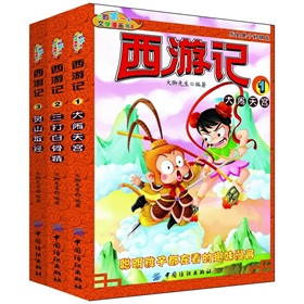 我的第一本文学漫画书：西游记 下载