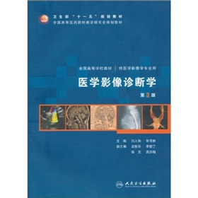 医学影像诊断学》 下载