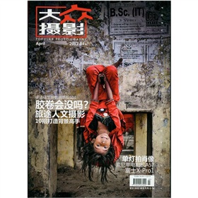 大众摄影2012年4月 下载