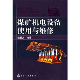 煤矿机电设备使用与维修 下载