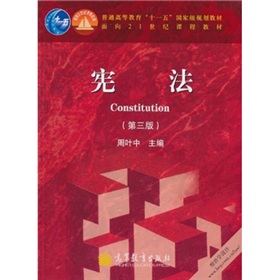 宪法》 下载