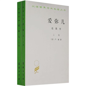 汉译世界学术名著丛书：爱弥儿论教育 下载