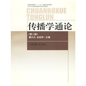 传播学通论 下载