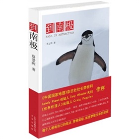 到南极 下载