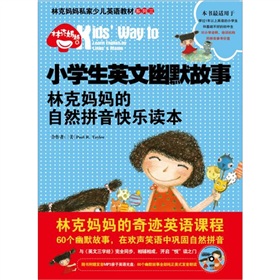 小学生英文幽默故事：林克妈妈的自然拼音快乐读本 下载