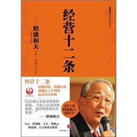  经营十二条-  下载