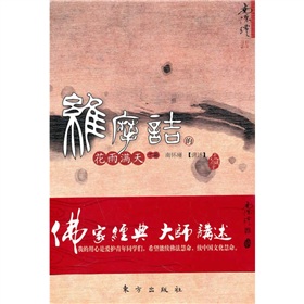  维摩诘的花雨满天 下载