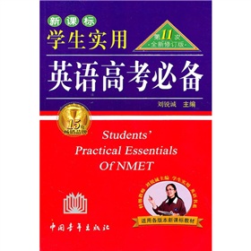  新课标·2011学生实用英语高考必备 下载