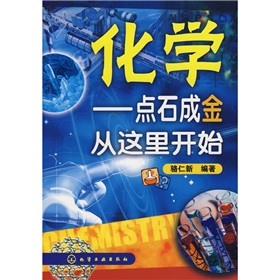 化学：点石成金从这里开始 下载
