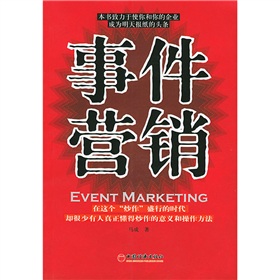 事件营销 下载