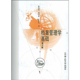 档案管理学基础》 下载