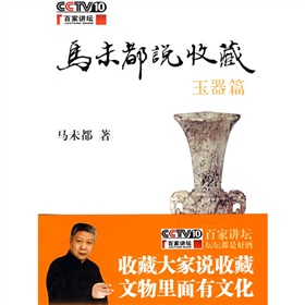 马未都说收藏：玉器篇 下载