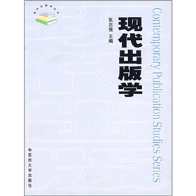 现代出版学》 下载