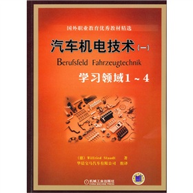 国外职业教育优秀教材精选：汽车机电技术1·学习领域 下载