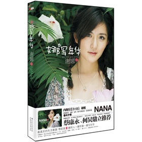 娜写年华 下载