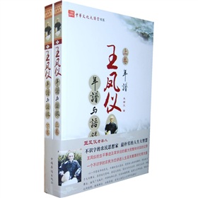 王凤仪年谱与语录 下载