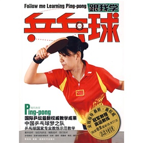  跟我学乒乓球 下载