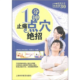 1分钟止痛点穴绝招》 下载