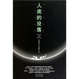 人类的没落 下载