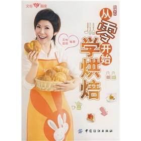 从零开始学烘焙》 下载