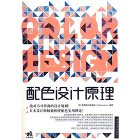 配色设计原理》 下载