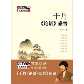  于丹论语感悟-  下载