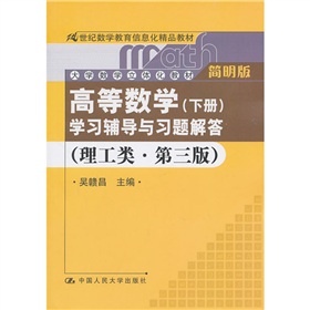 高等数学》学习辅导与习题解答》 下载