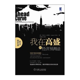 我在高盛的经济预测法 下载