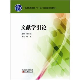 文献学引论 下载