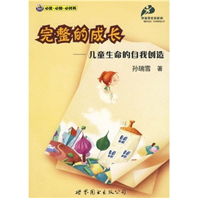 完整的成长：儿童生命的自我创造》 下载
