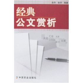 经典公文赏析 下载