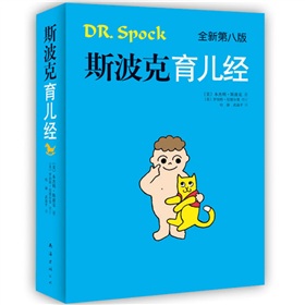 斯波克育儿经 下载