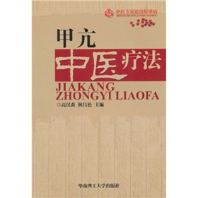 中医专家论治疑难病：甲亢中医疗法 下载