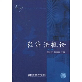 经济法概论 下载