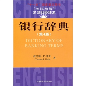 银行辞典 下载