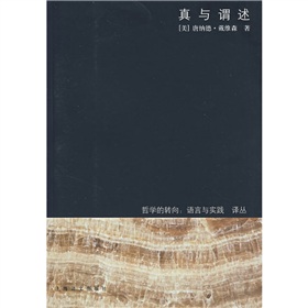 真与谓述》 下载