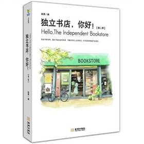 独立书店，你好！》 下载