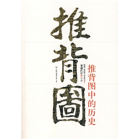  推背图中的历史 下载
