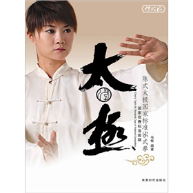陈式太极国家标准56式拳》 下载