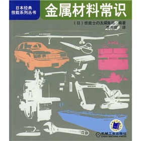 金属材料常识》 下载