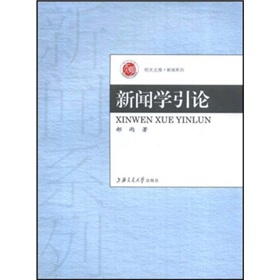 新闻学引论 下载